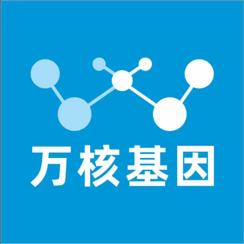 黔南平塘万核健康基因管理咨询中心